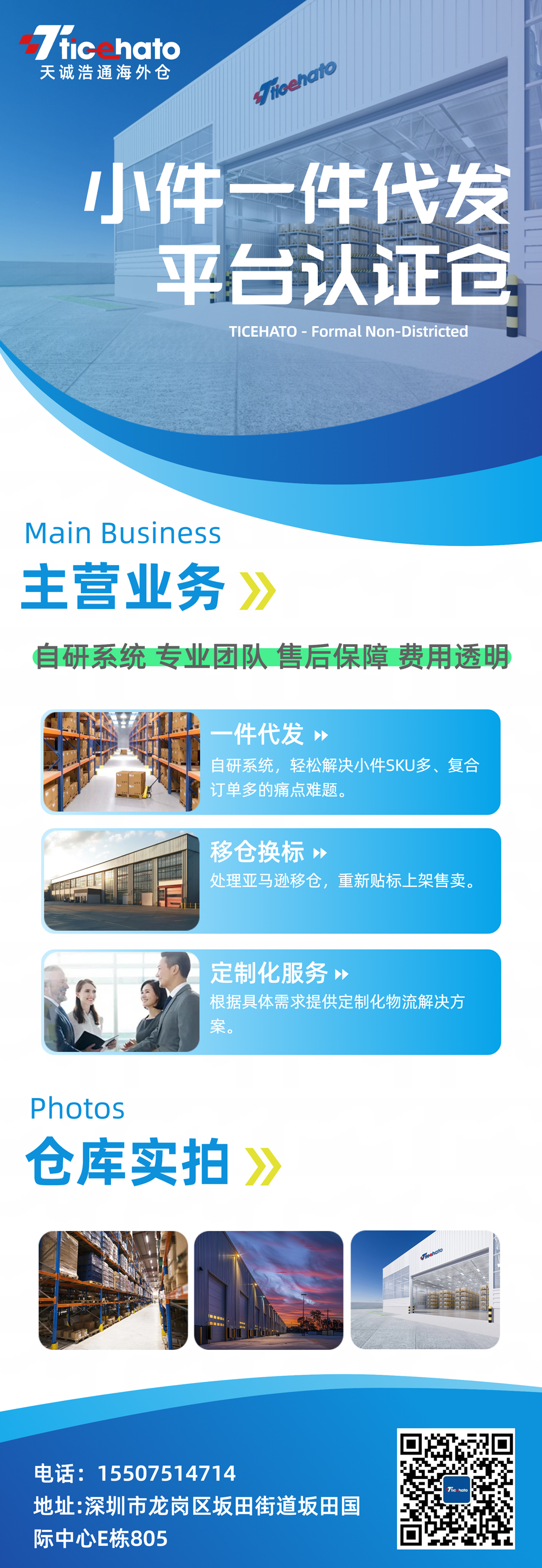 天诚浩通海外仓