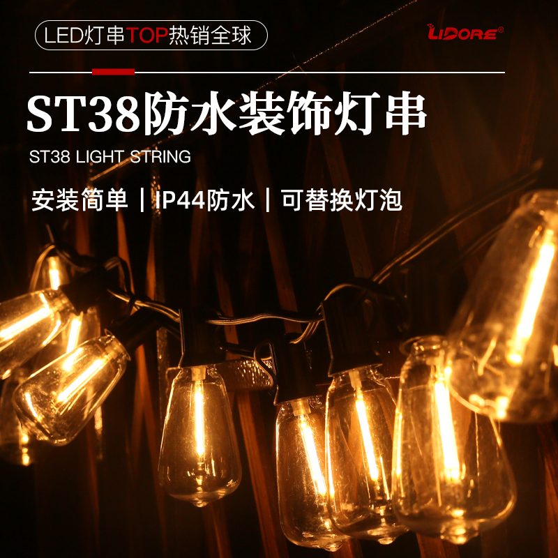 太阳能 LED ST38灯串