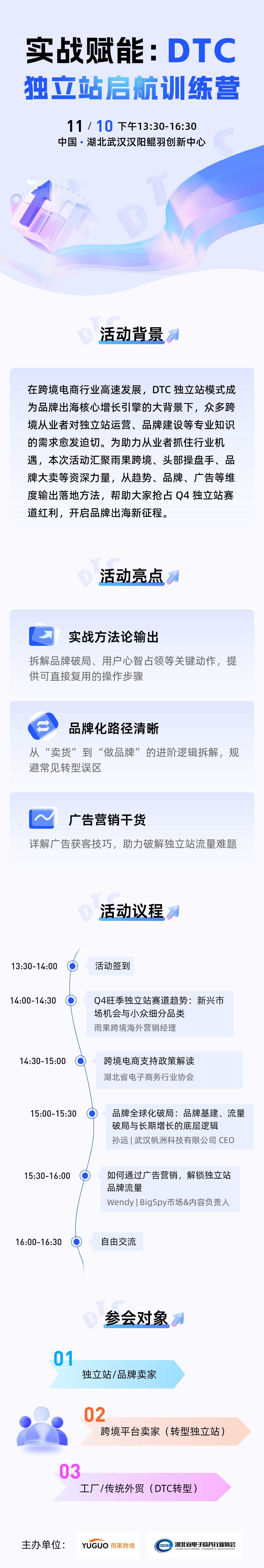 实战赋能：DTC独立站启航训练营
