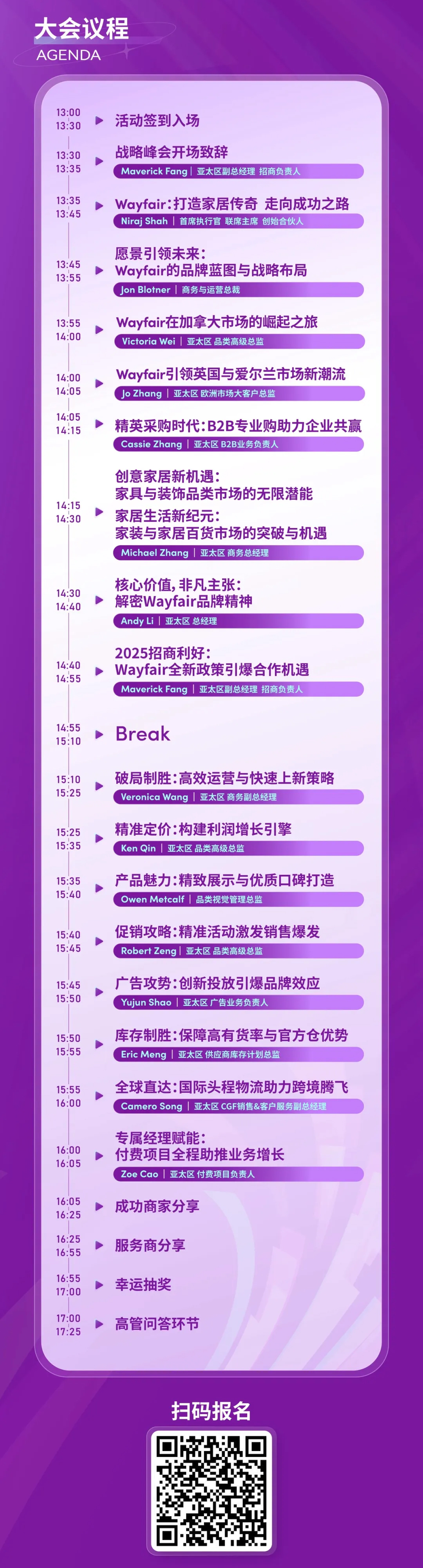 家居新出海，品质赢未来—2025 Wayfair亚太区新供应商峰会 3