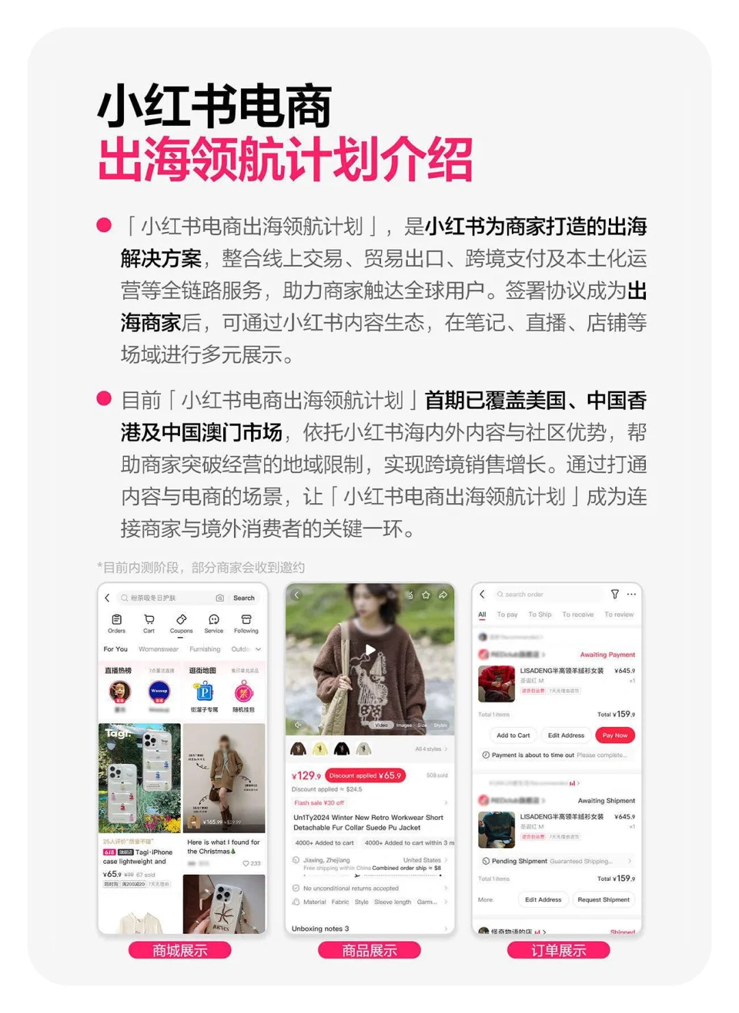 小红书吹响全球化号角，官宣电商出海计划 2