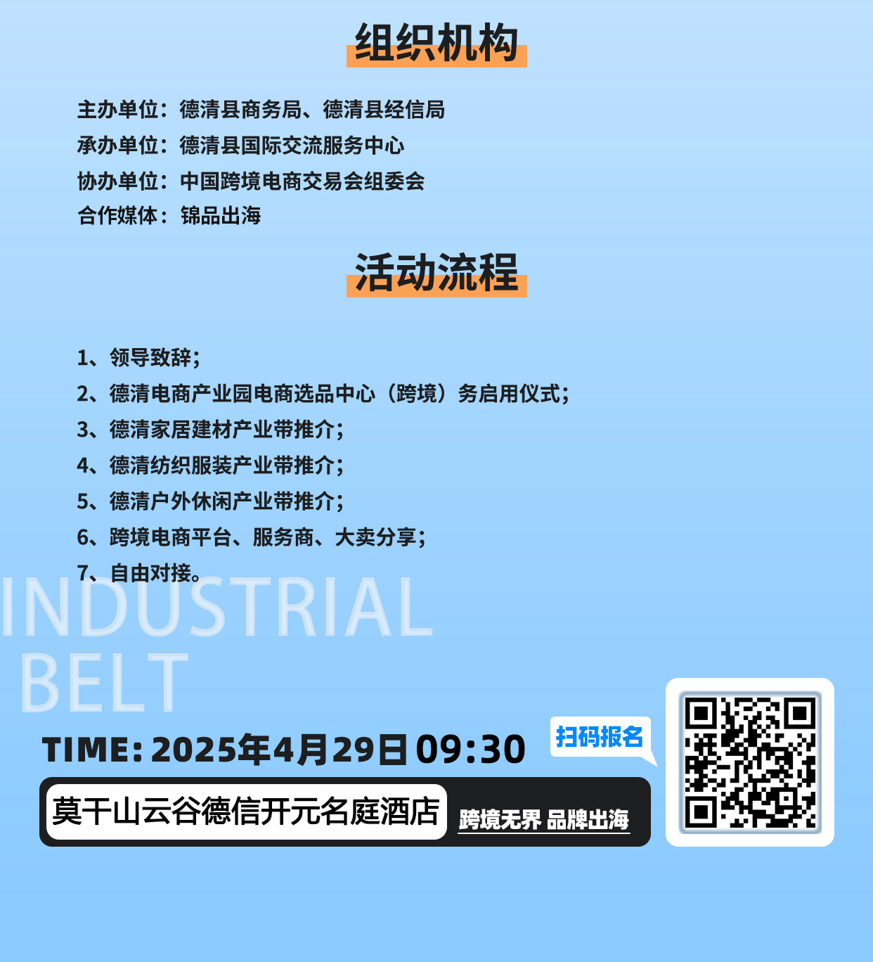 德清县跨境电商产业带资源对接会 5