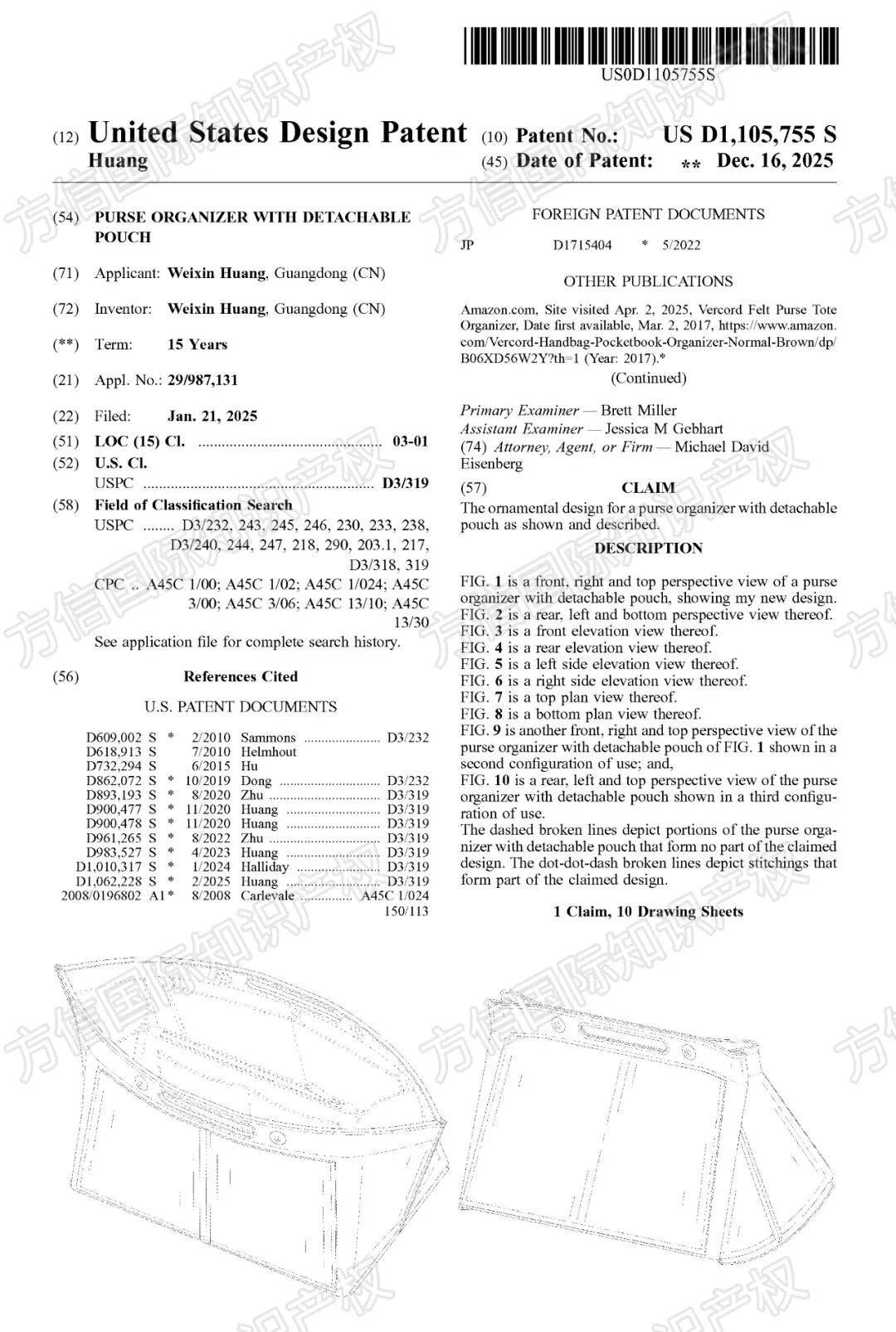 快自查，有卖同款的危险！又一批美国外观专利“新鲜下证”！
