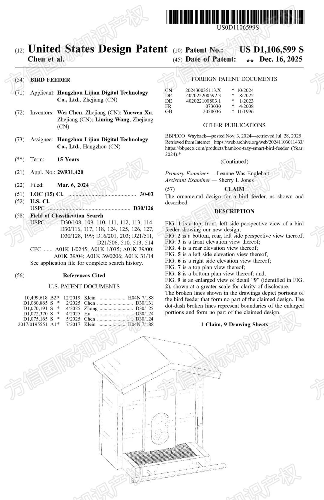 快自查，有卖同款的危险！又一批美国外观专利“新鲜下证”！