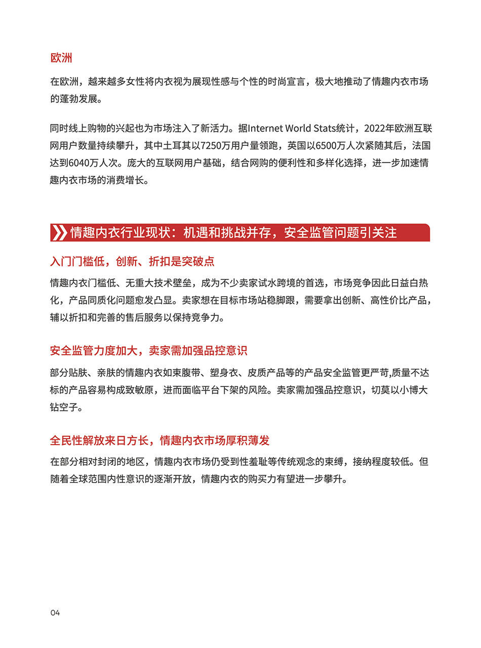 情趣内衣类目选品手册 | 跨境电商选品