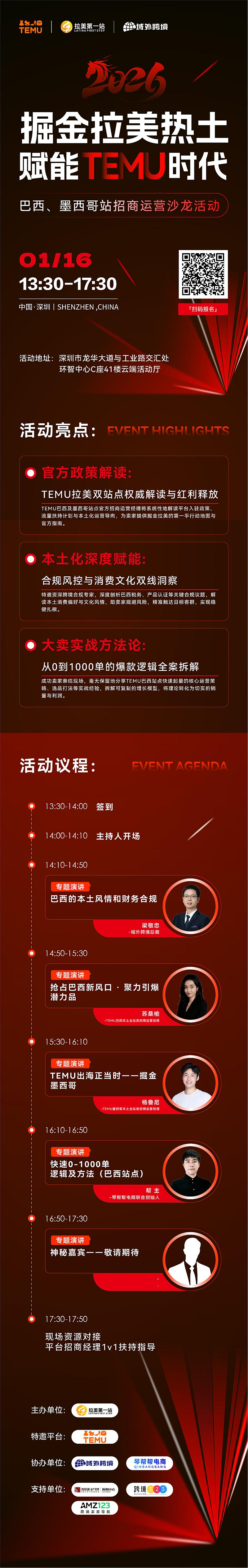 掘金拉美热土，赋能TEMU时代——巴西、墨西哥站招商运营沙龙活动