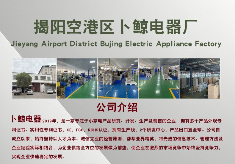 揭阳空港区卜鲸电器厂-公司介绍 1 揭阳空港区卜鲸电器厂-公司介绍