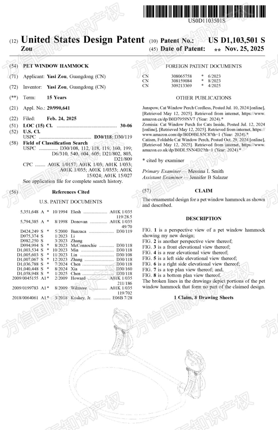 新下证专利来袭!这40+款“禁售”产品千万别碰,小心下架冻结! 24 新下证专利来袭!这40+款“禁售”产品千万别碰,小心下架冻结!