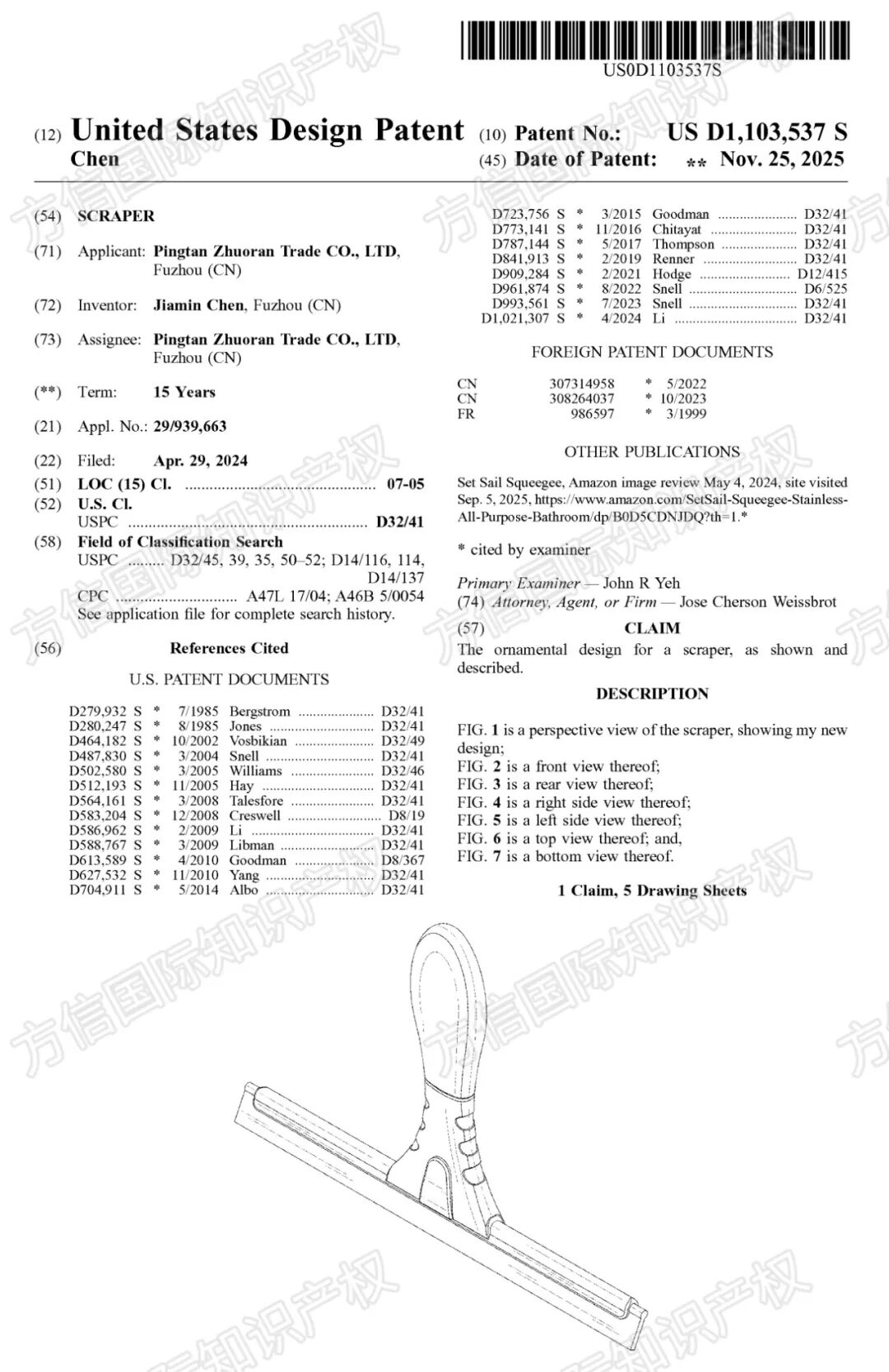 新下证专利来袭!这40+款“禁售”产品千万别碰,小心下架冻结! 3 新下证专利来袭!这40+款“禁售”产品千万别碰,小心下架冻结!