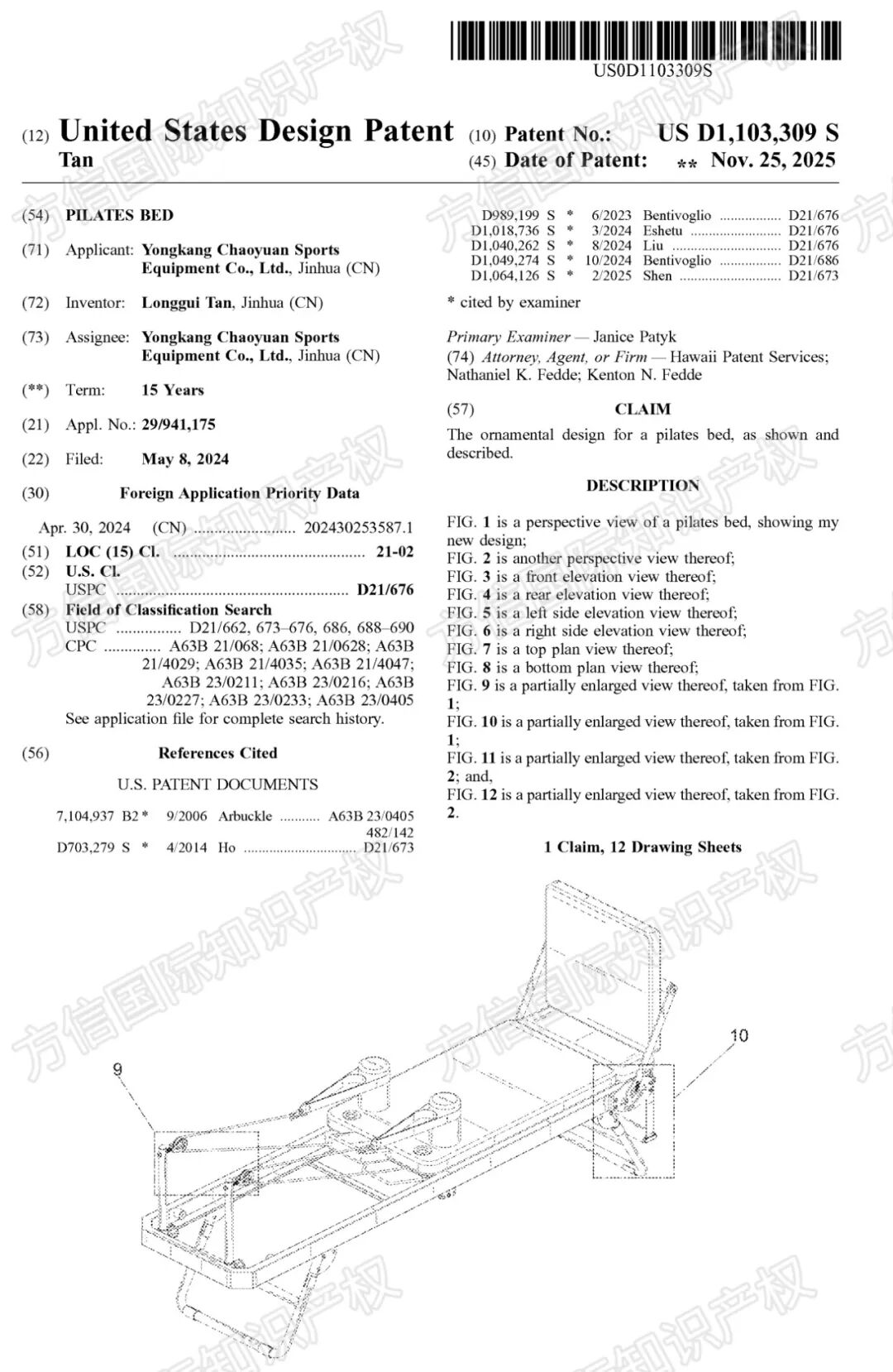 新下证专利来袭!这40+款“禁售”产品千万别碰,小心下架冻结! 38 新下证专利来袭!这40+款“禁售”产品千万别碰,小心下架冻结!