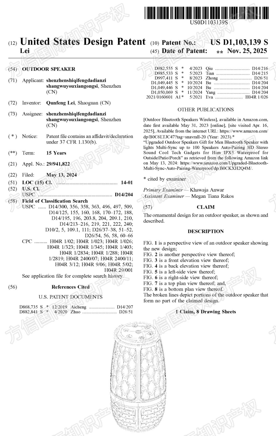 新下证专利来袭!这40+款“禁售”产品千万别碰,小心下架冻结! 43 新下证专利来袭!这40+款“禁售”产品千万别碰,小心下架冻结!
