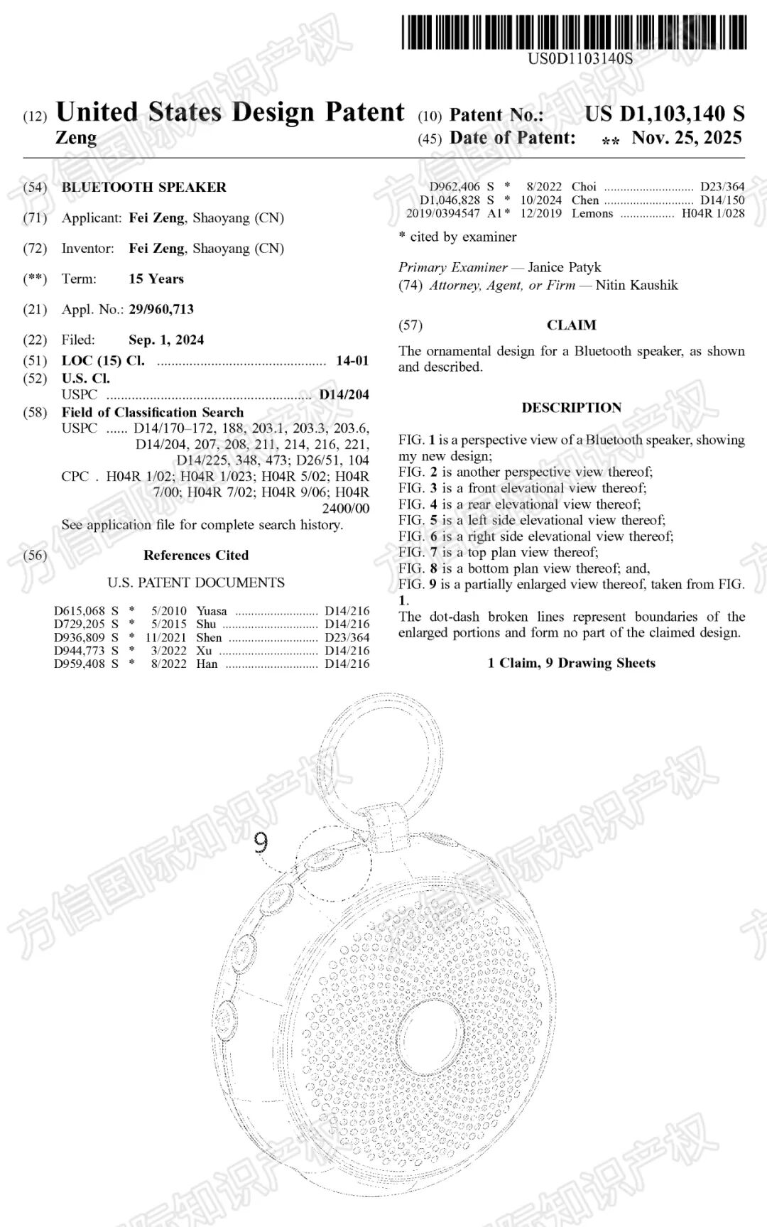 新下证专利来袭!这40+款“禁售”产品千万别碰,小心下架冻结! 46 新下证专利来袭!这40+款“禁售”产品千万别碰,小心下架冻结!