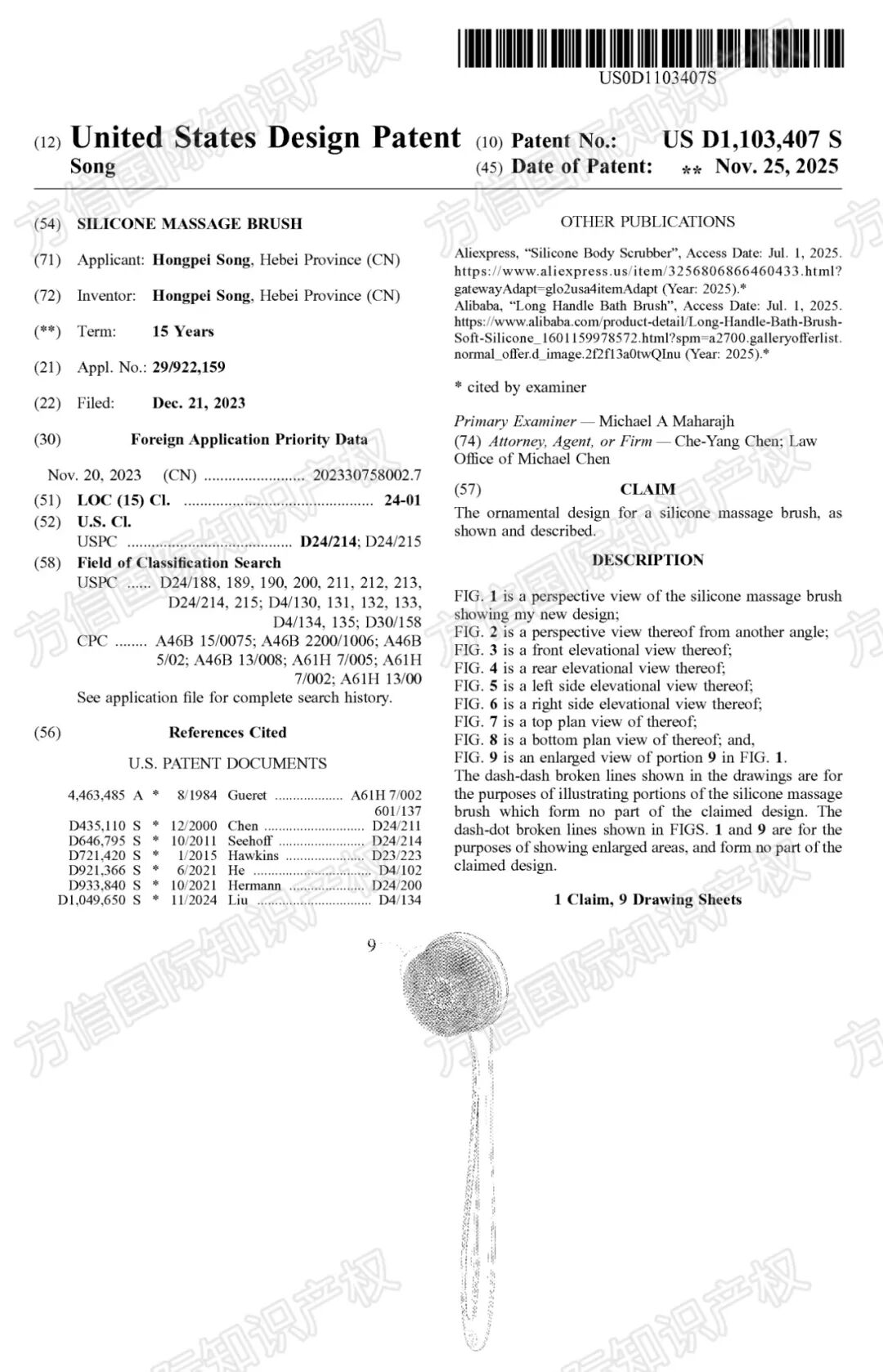 新下证专利来袭!这40+款“禁售”产品千万别碰,小心下架冻结! 7 新下证专利来袭!这40+款“禁售”产品千万别碰,小心下架冻结!