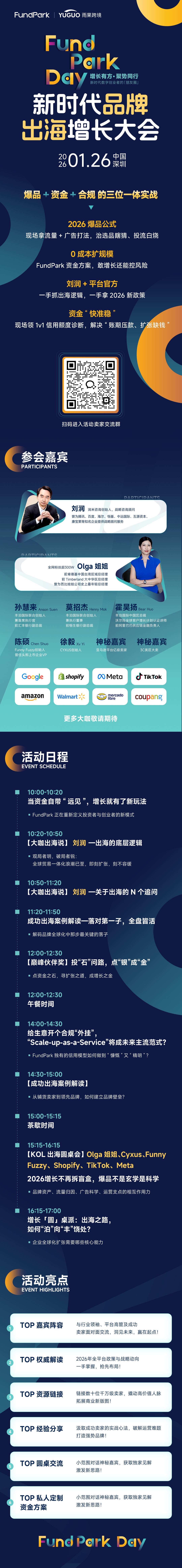 新时代品牌出海增长大会