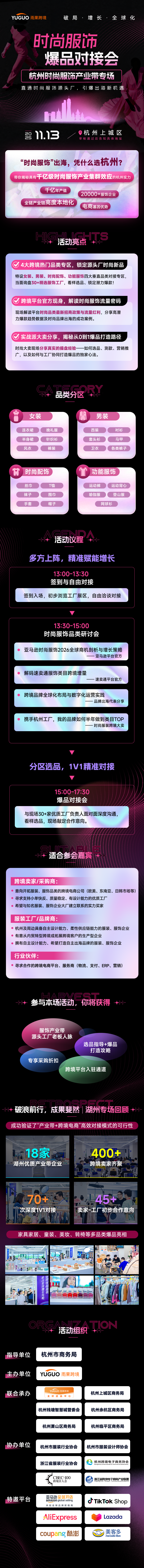 杭州时尚服饰·爆品对接会