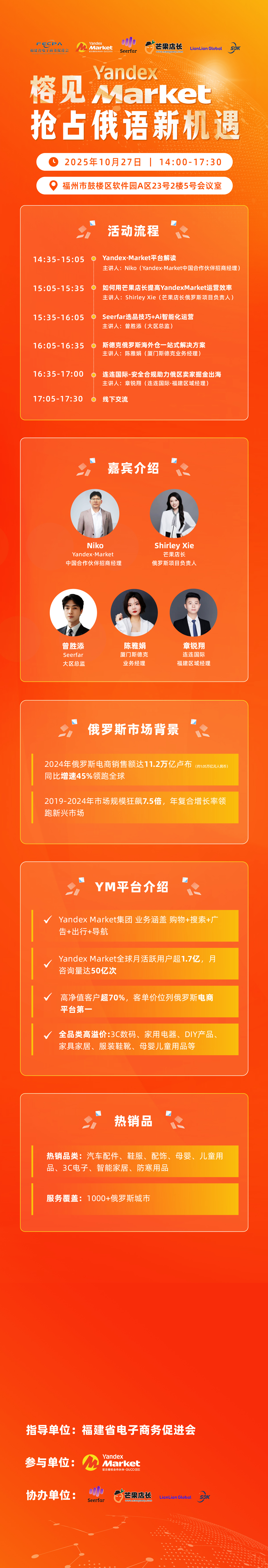榕见 YandexMarket，抢占俄语新机遇 2
