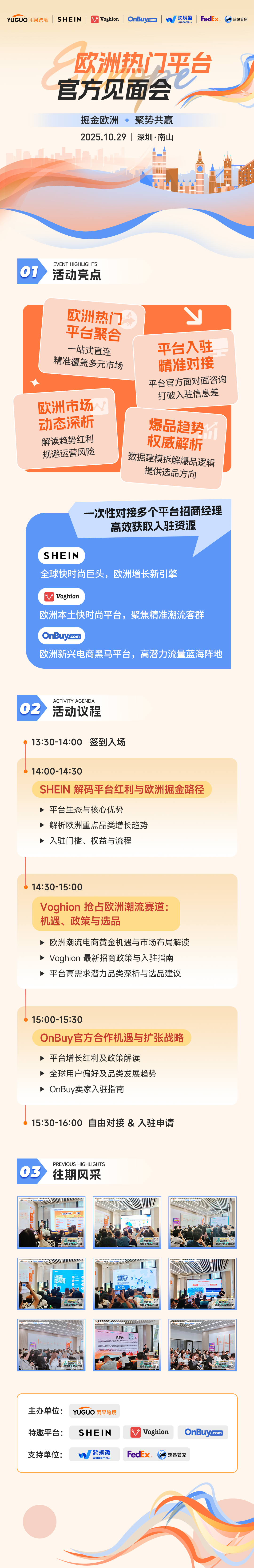 欧洲热门平台官方见面会