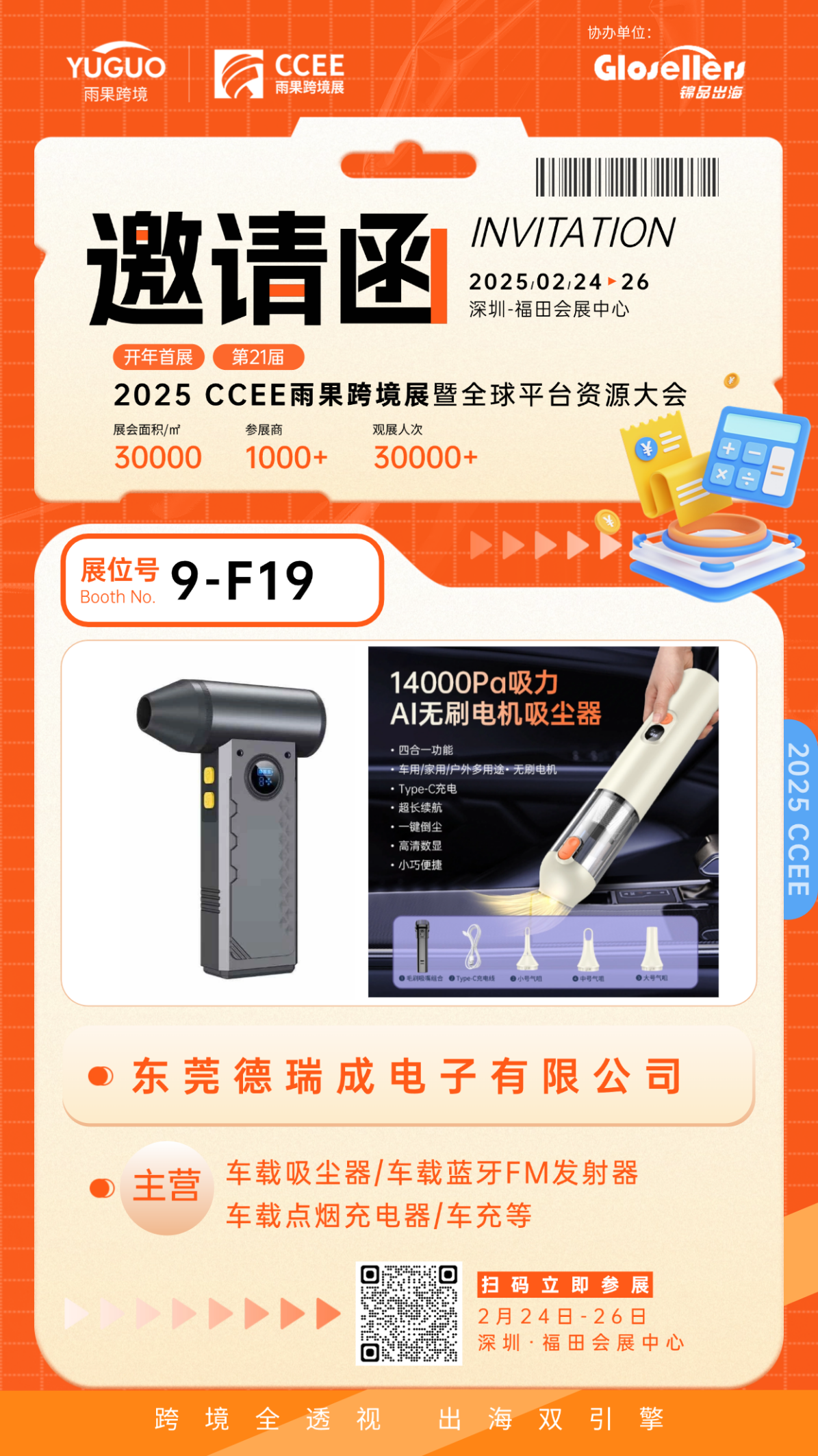 汽配与清洁需求双增,车载吸尘器跨境火爆 3 汽配与清洁需求双增,车载吸尘器跨境火爆