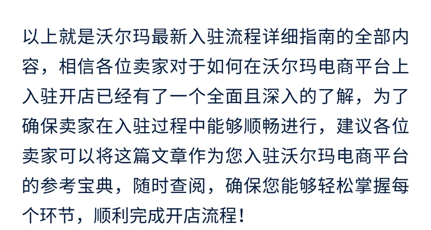 沃尔玛开店怎么做？卖家最关心的几个问题 | 欧洲跨境平台