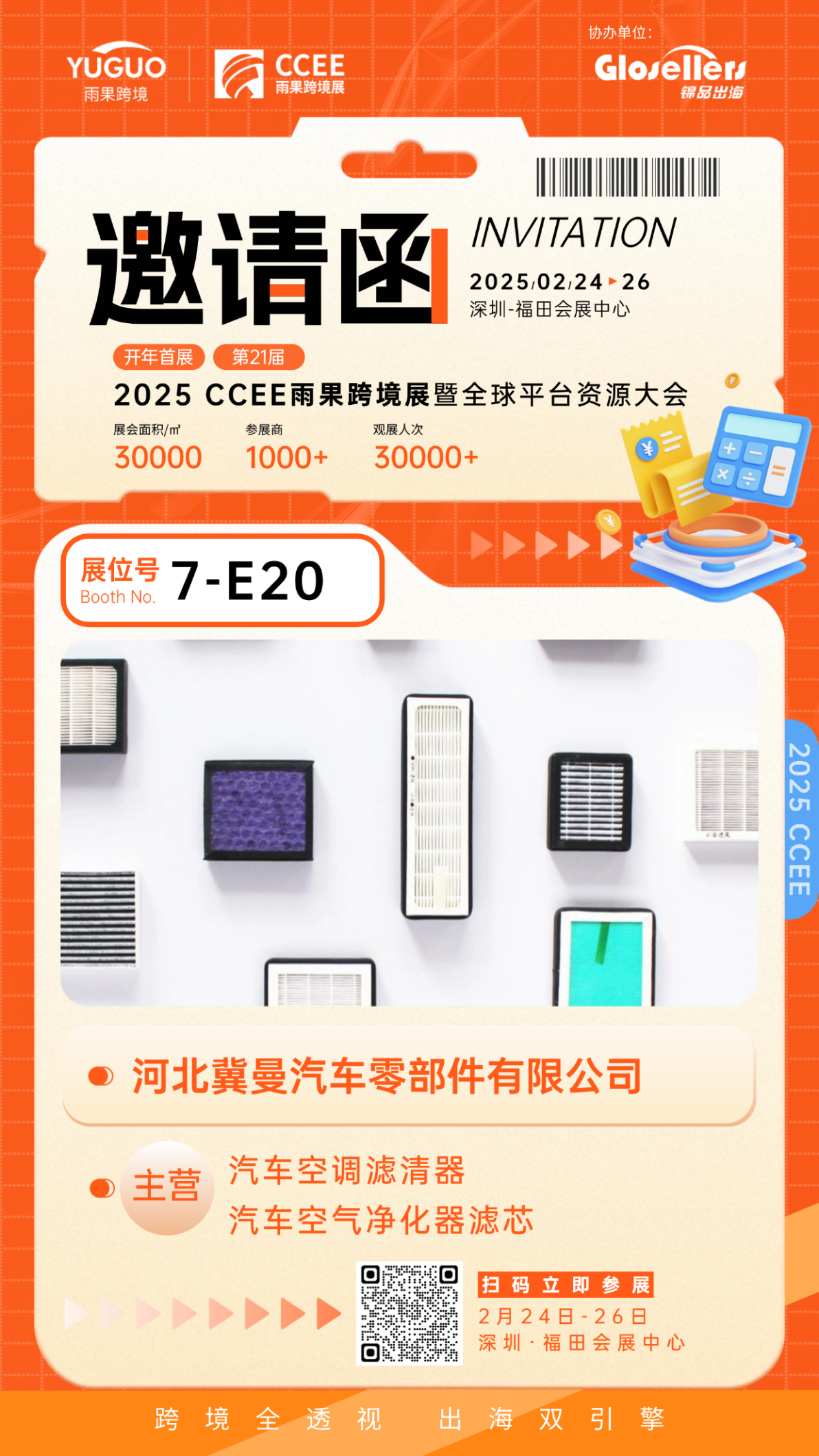 香薰空调滤芯引领跨境电商汽车配件市场新机遇