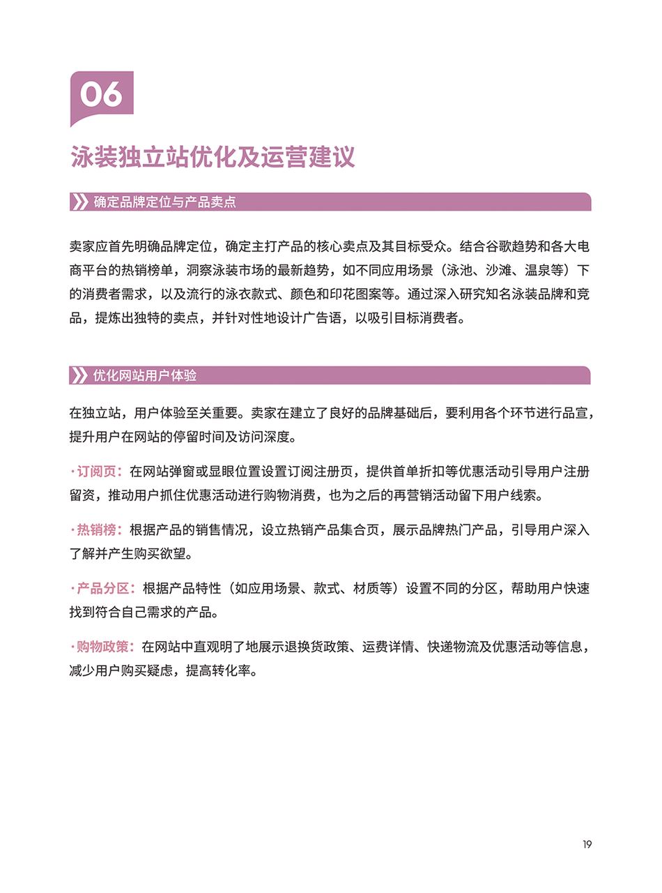 泳装品类手册:从选款到内容,一次讲清 | 跨境电商选品 19 泳装品类手册:从选款到内容,一次讲清 | 跨境电商选品