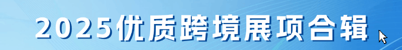 undefined%E6%B4%BB%E5%8A%A8%E5%A4%B4%E5%9B%BE 第30届Fashion Source时尚之源深圳展