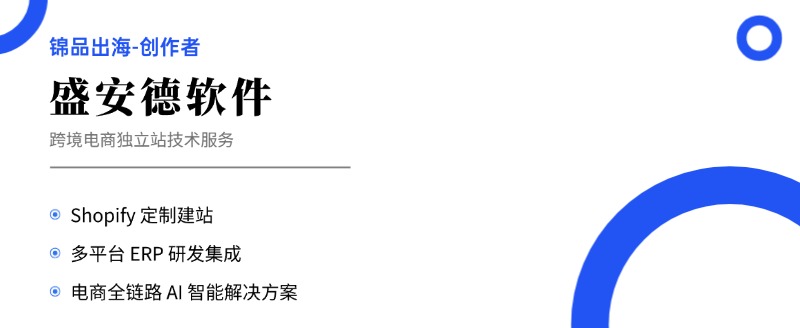 Shopify Agentic Storefront 实操指南：满足这4个条件，让你的商品自动出现在ChatGPT推荐列表