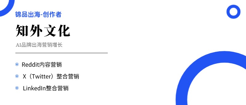 AI品牌出海的下一阶段:从曝光到信任 4 AI品牌出海的下一阶段:从曝光到信任