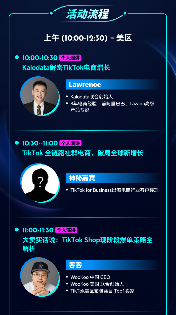 破同全球TikTok-Shop短视频直播新增长大会 4