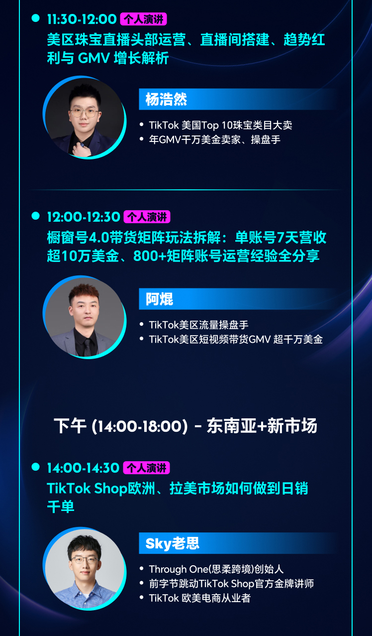 破同全球TikTok-Shop短视频直播新增长大会 5