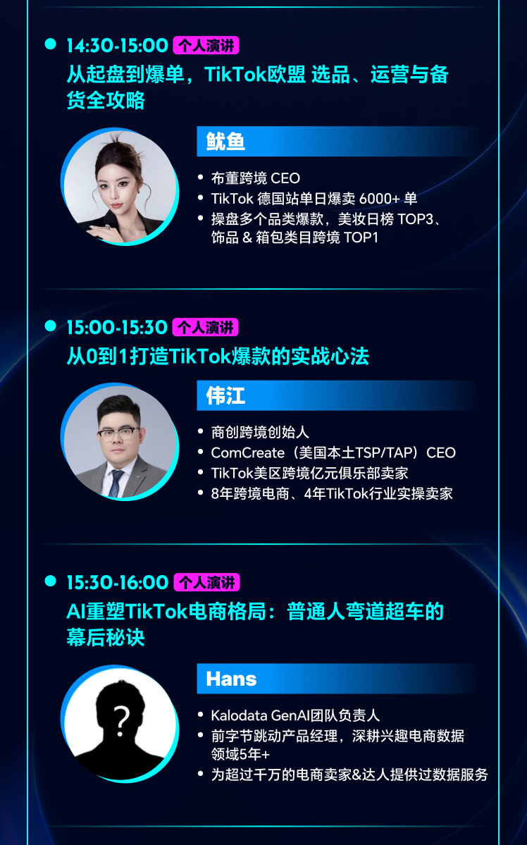 破同全球TikTok-Shop短视频直播新增长大会 6