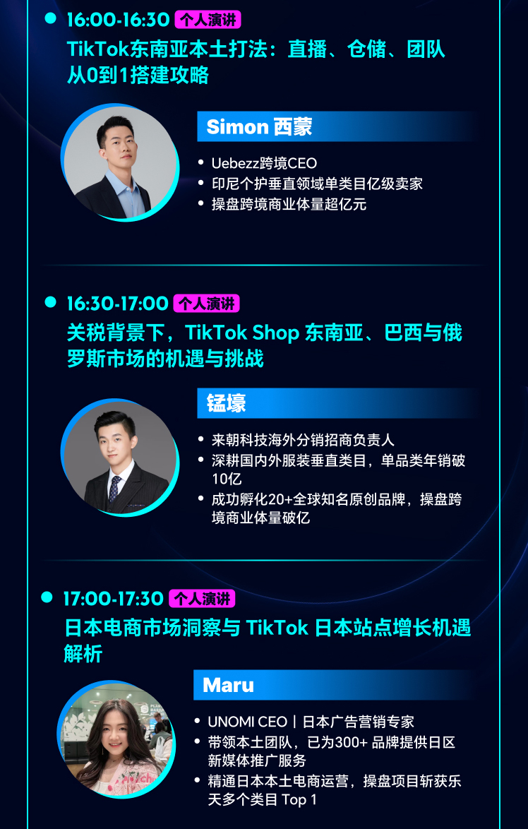 破同全球TikTok-Shop短视频直播新增长大会 7