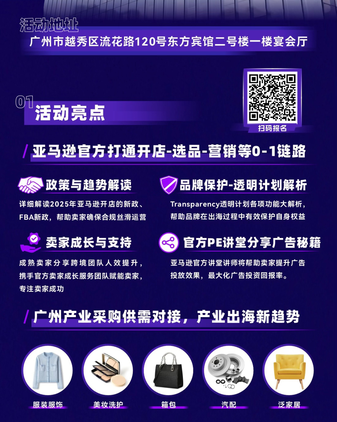 破局与增长-亚马逊品牌出海专场大会（广州站）