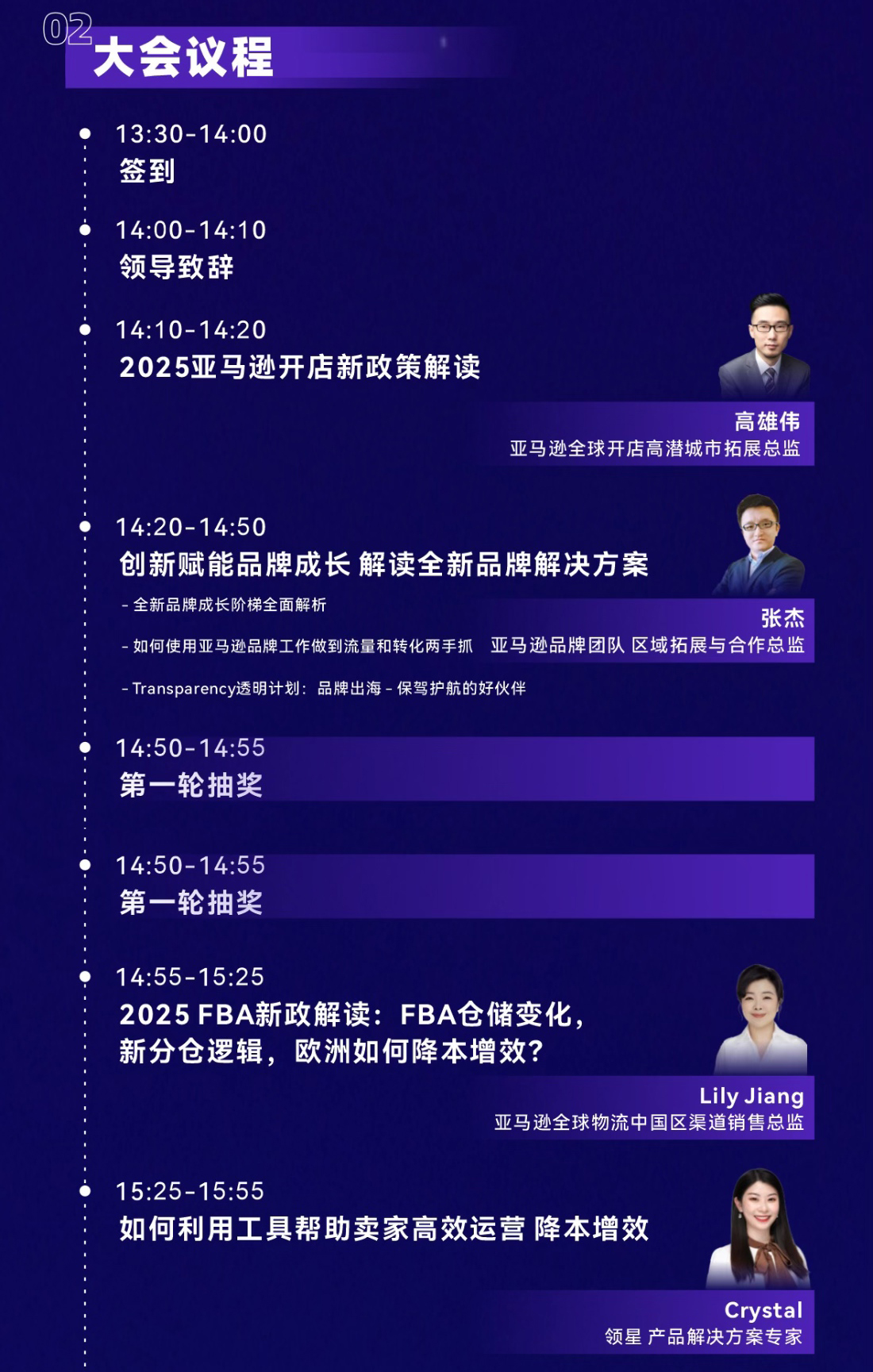 破局与增长-亚马逊品牌出海专场大会（广州站）