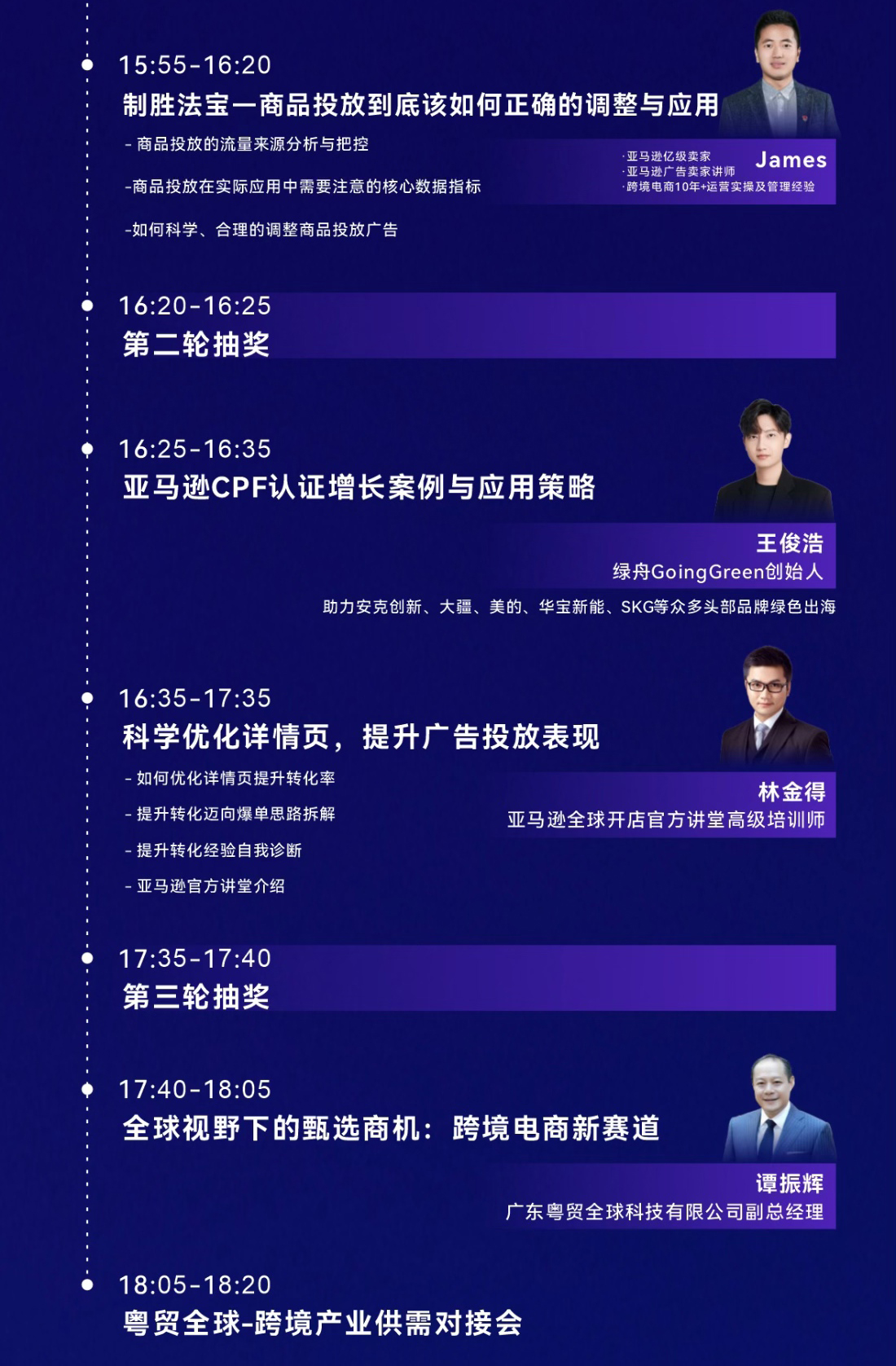 破局与增长-亚马逊品牌出海专场大会（广州站）