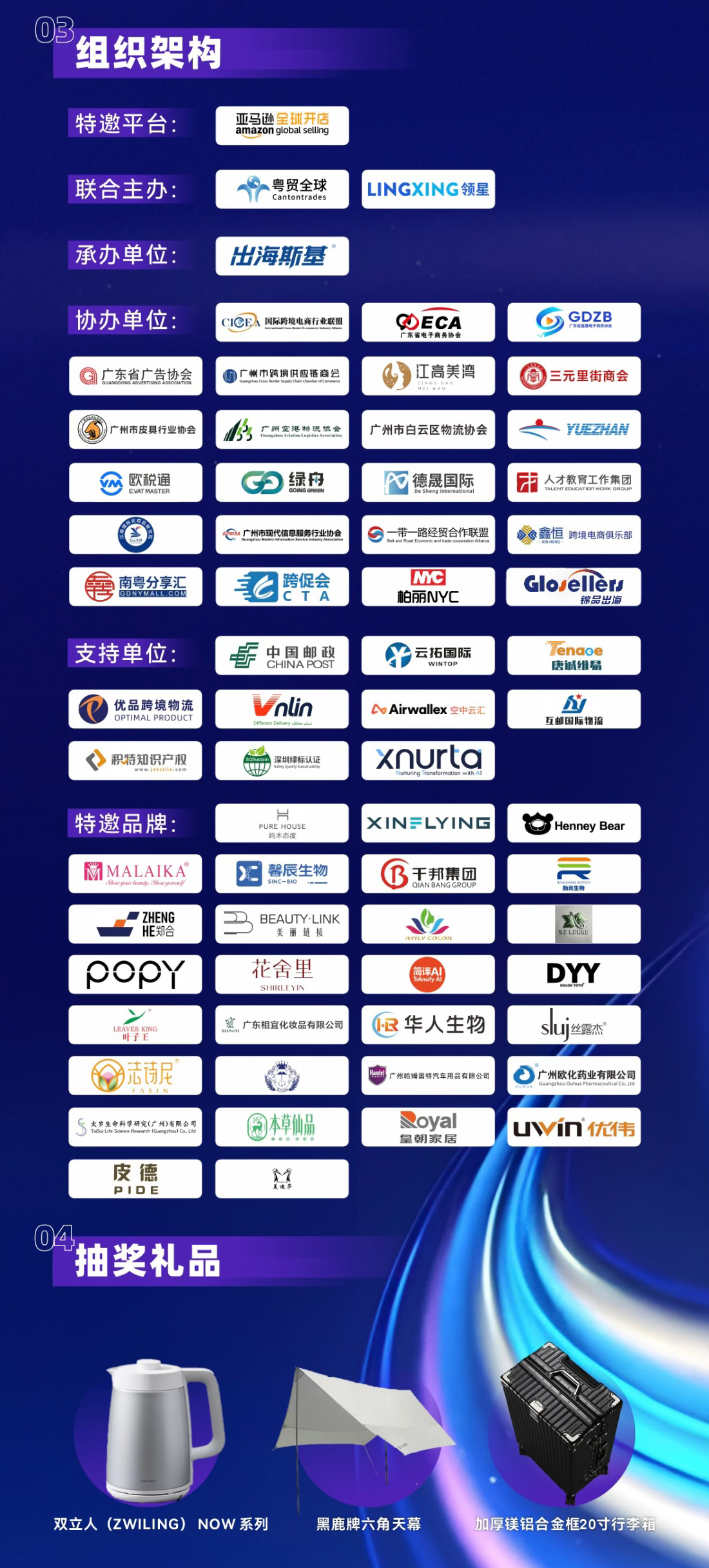 破局与增长-亚马逊品牌出海专场大会（广州站）