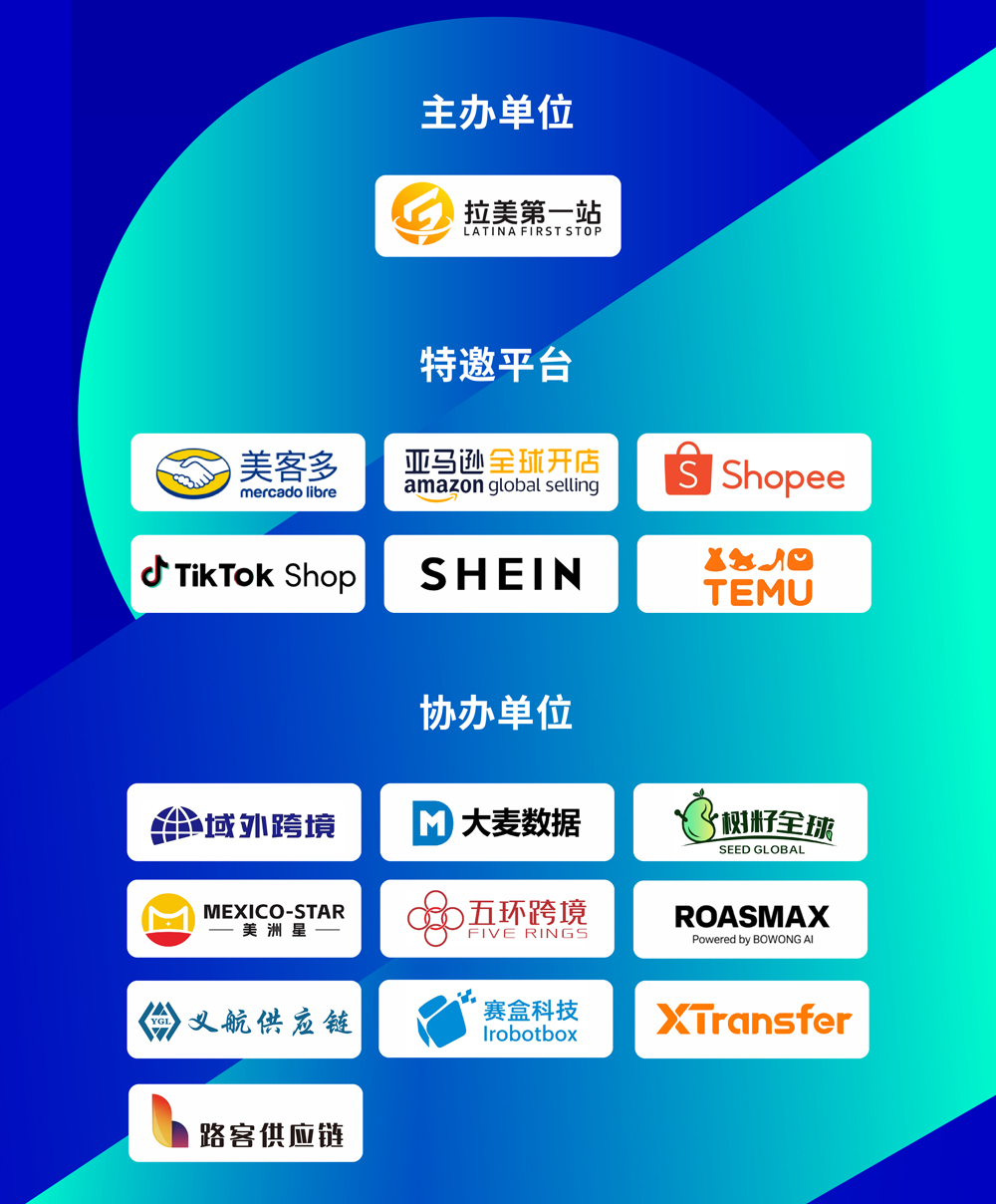 破局拉美电商2.0-内卷下爆品突围与品牌本土化增长