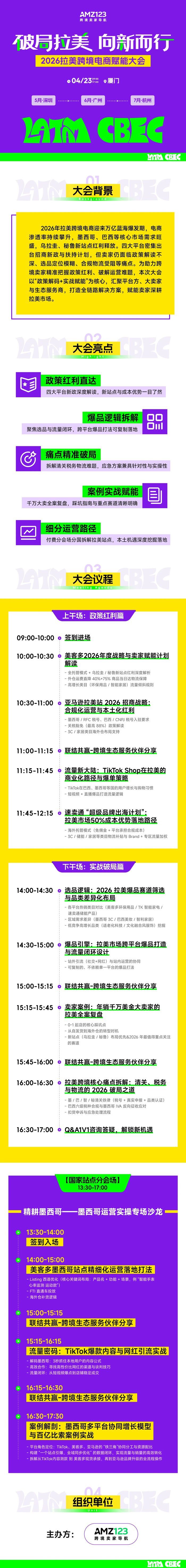 破局拉美 向新而行-2026拉美跨境电商赋能大会