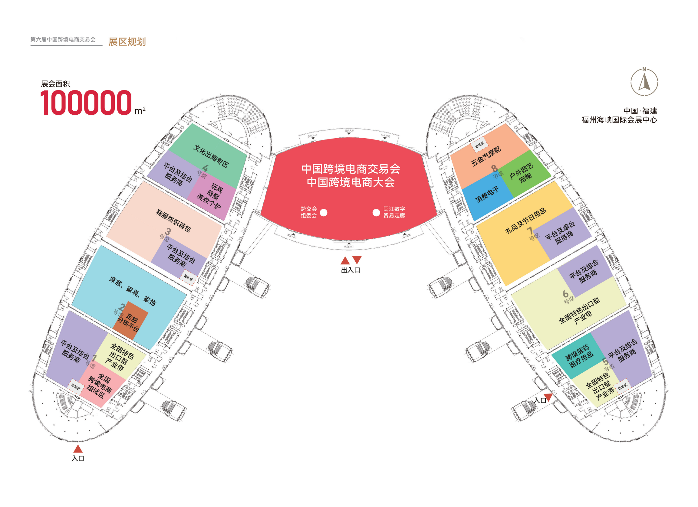2026第6届中国跨境电商交易会