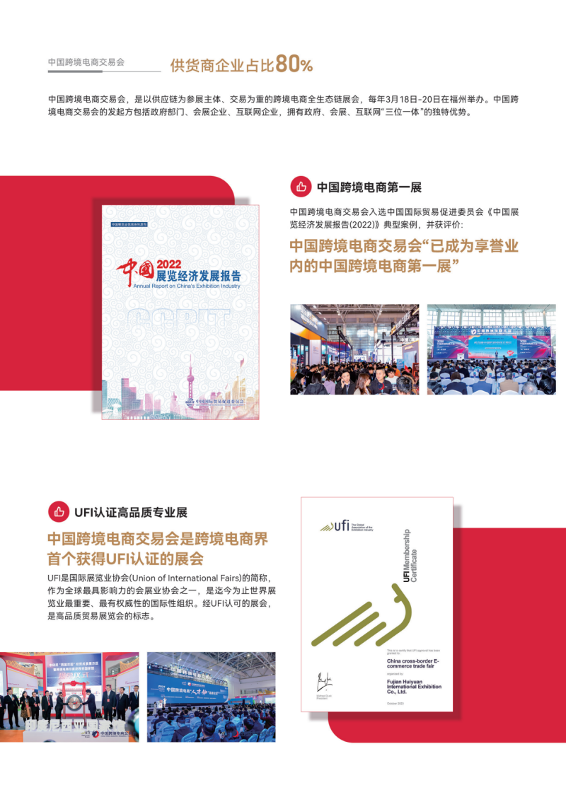 第6届中国跨境电商交易会 3