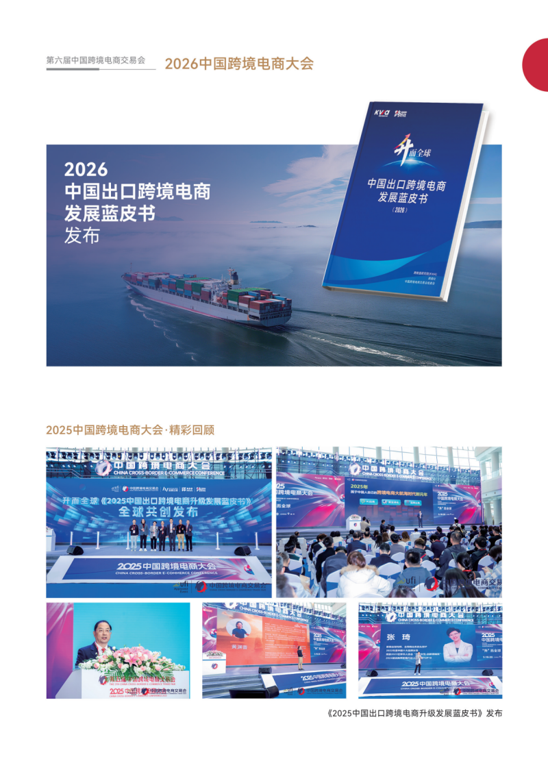 第6届中国跨境电商交易会 9