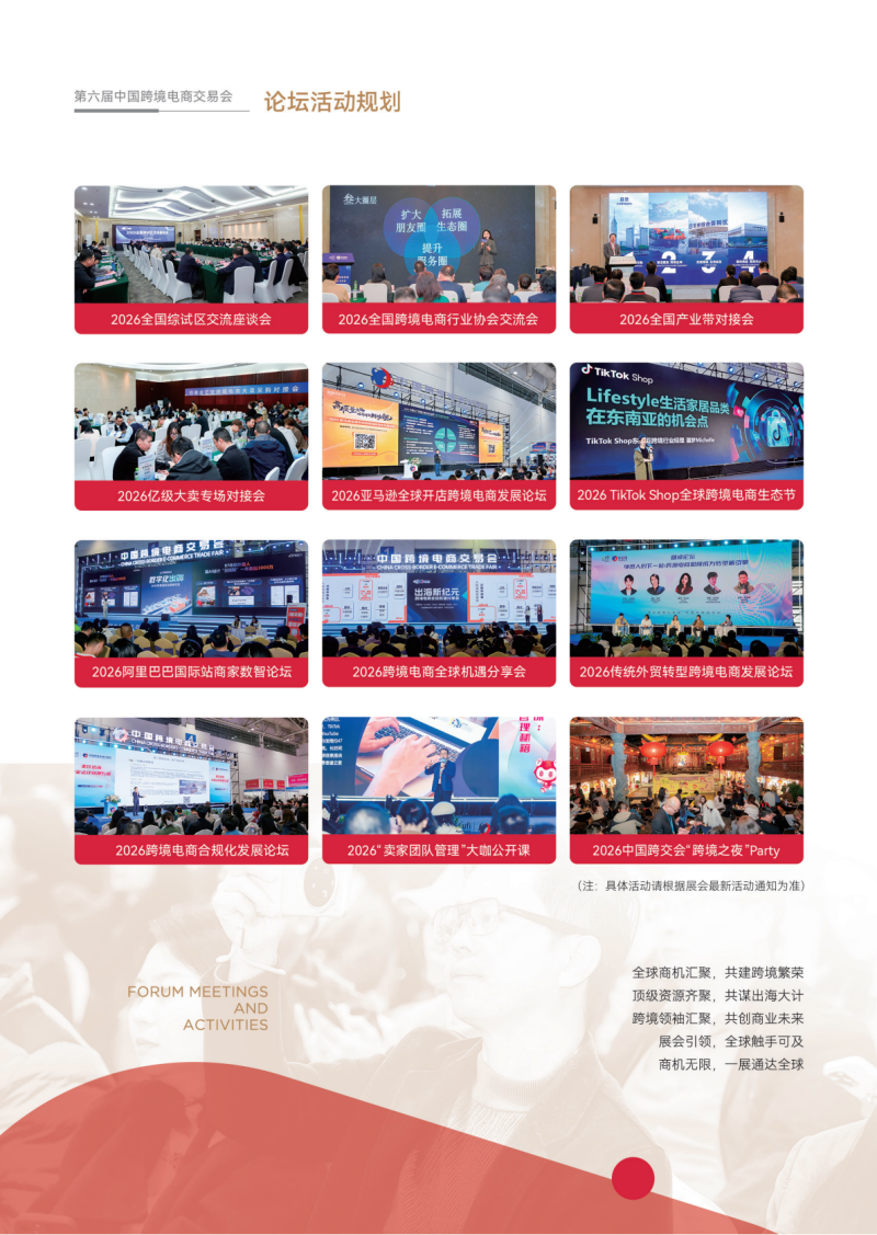 第6届中国跨境电商交易会 10