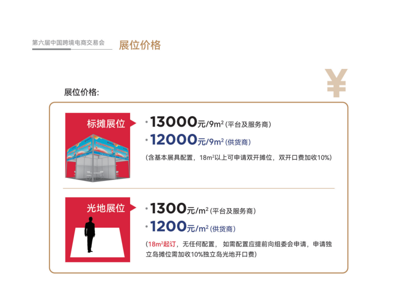第6届中国跨境电商交易会 12