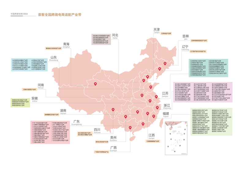第6届中国跨境电商交易会 13