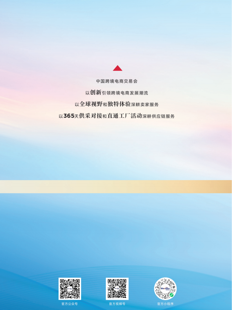 第6届中国跨境电商交易会 15