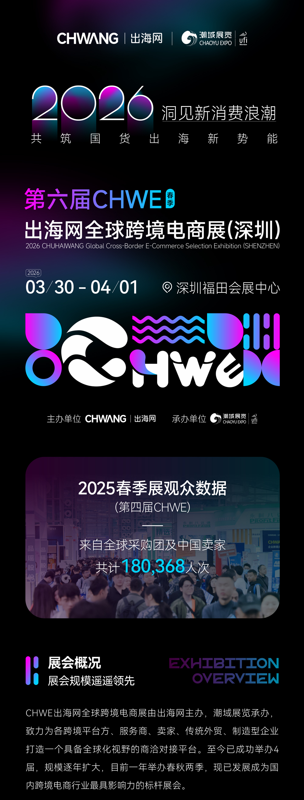 undefined%E7%AC%AC%E5%85%AD%E5%B1%8ACHWE%E5%87%BA%E6%B5%B7%E7%BD%91%E5%85%A8%E7%90%83%E8%B7%A8%E5%A2%83%E7%94%B5%E5%95%86%E5%B1%95(%E6%B7%B1%E5%9C%B3)%E6%98%A5%E5%AD%A32026 2 第六届CHWE出海网全球跨境电商展（深圳）
