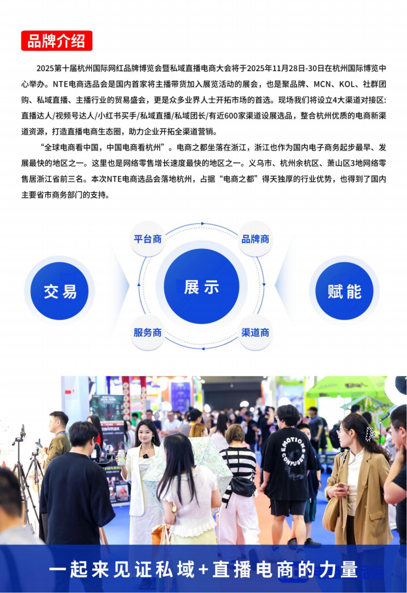 2025第十届杭州国际网红品牌博览会暨私域直播电商大会 2