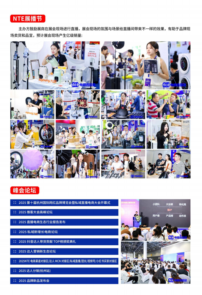 2025第十届杭州国际网红品牌博览会暨私域直播电商大会 6