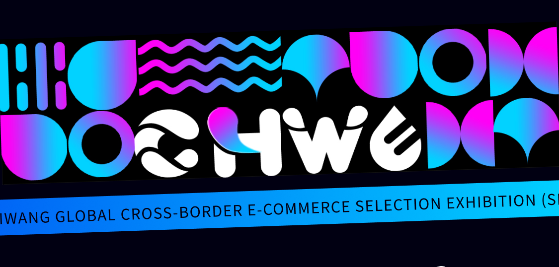第四届CHWE出海网全球跨境电商展（春季）