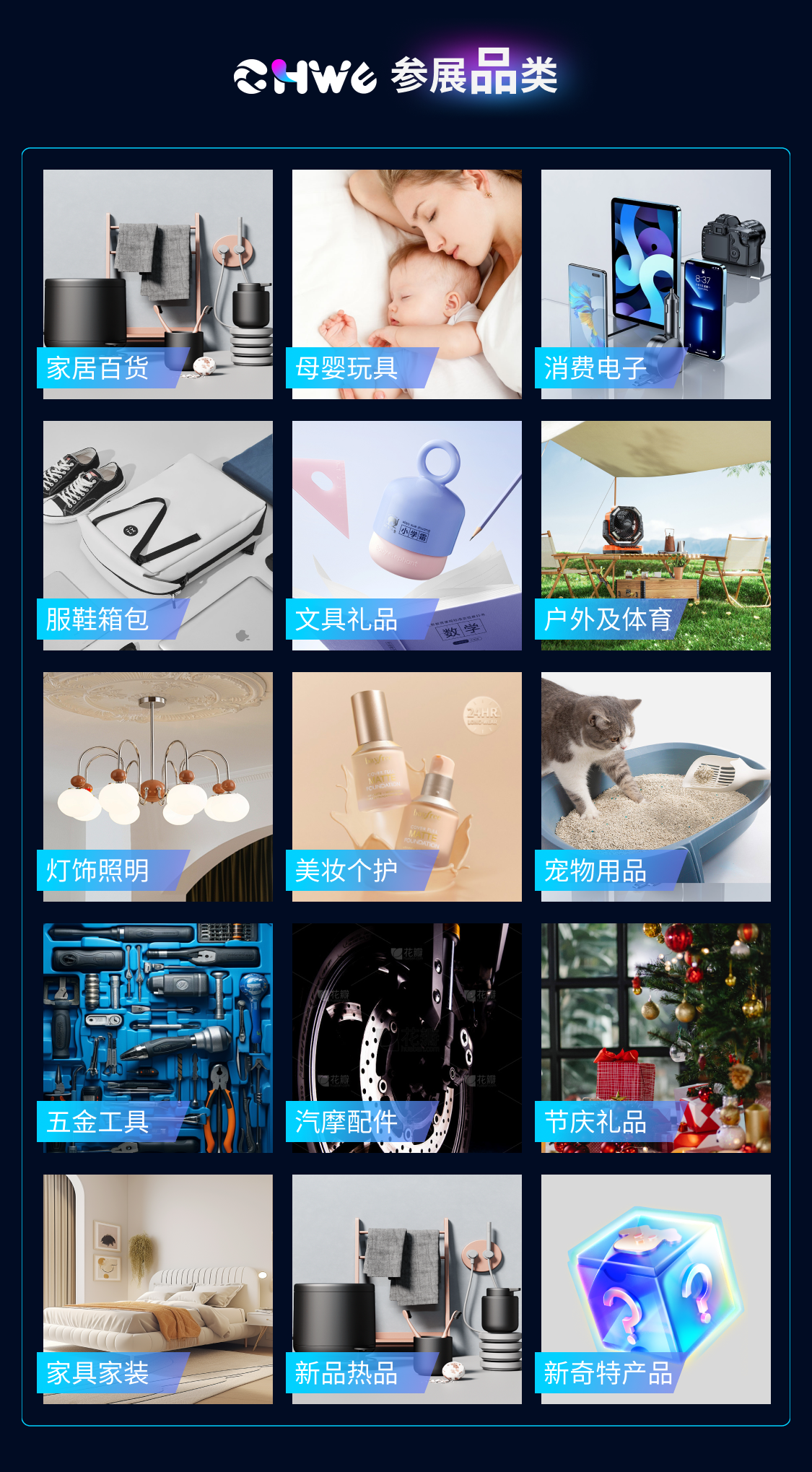 第四届CHWE出海网全球跨境电商展（春季）